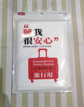 新鲜生活无纺布床单（双人）