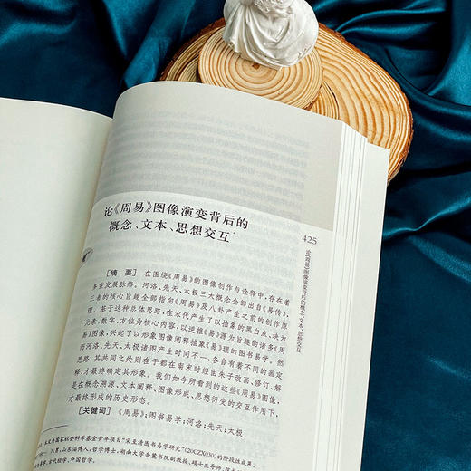 沃格林与中国 《思想与文化》第二十九辑 杨国荣 商品图6