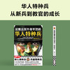 征服法国外籍军团的华人特种兵 朱洪海 亲述服役生涯 商品缩略图7