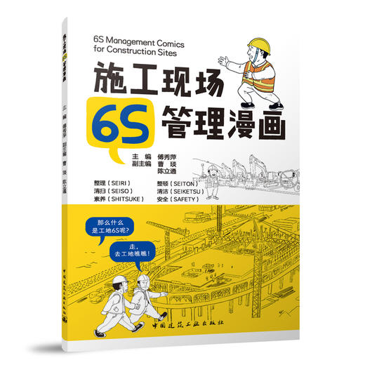 施工现场6S管理漫画 商品图0