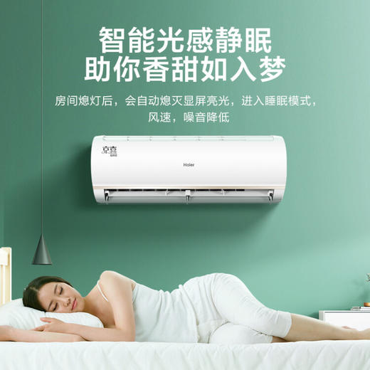 海尔（Haier）1.5匹 京喜 新一级能效 智能AI光感静眠 56℃除菌自清洁 wifi智控  卧室空调挂 KFR-35GW/B1KJA81U1 商品图2