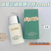 [LA MER]海蓝之谜防晒隔离乳中样20ml 商品缩略图0