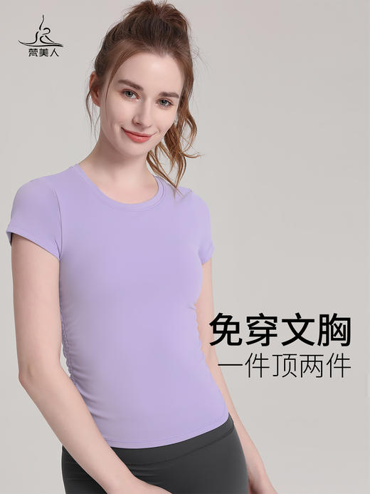 梵美人 F1068  瑜伽短袖   云糯柔感  带胸垫 商品图2