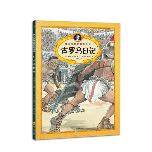 【筑桥】伟大文明的神秘日记（全4册）科普百科·世界史· 古文明·馆藏精品 商品图3