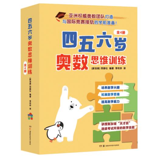 四五六岁奥数思维训练（全4册） 早早建立数学思维，轻松成为数学学霸 商品图6