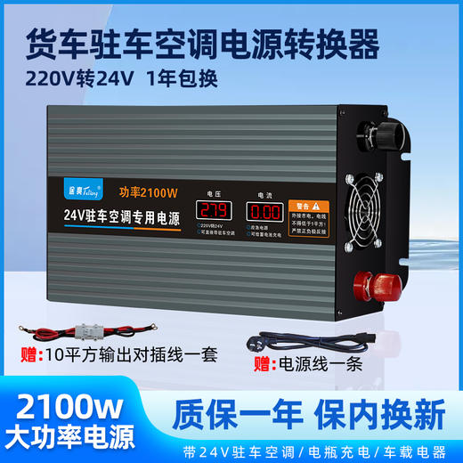 途亮 货车驻车空调电源转换器 2100W  220V转24V 商品图1