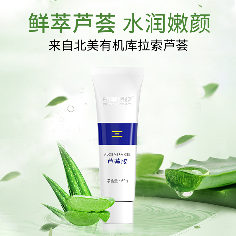 新款-芦荟胶 60g ★新装升级体验