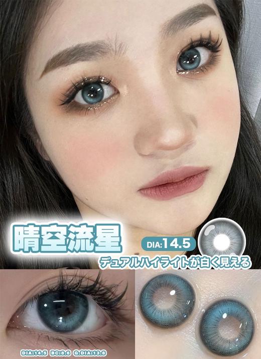 morimega日抛 晴空流星 漂亮的蓝色 14.5mm  日抛无售后！不同度数拍2盒 商品图4