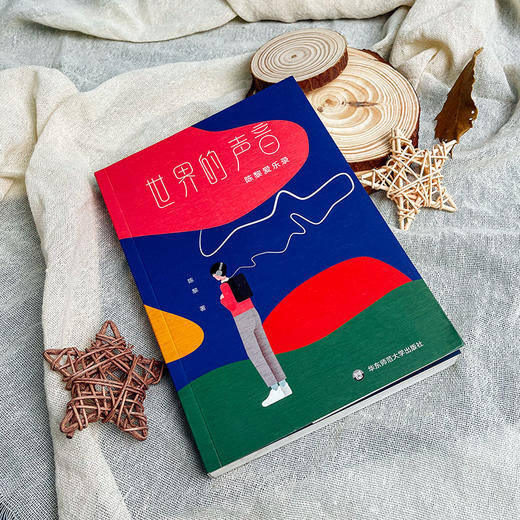 世界的声音 台湾诗人 翻译家陈黎 古典乐歌剧入门书 乐评 商品图3