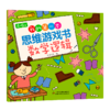 4~6岁我的第一本思维游戏书数学逻辑 商品缩略图2