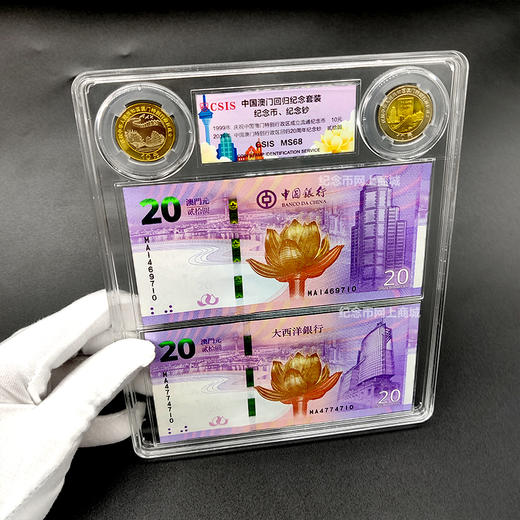 中国澳门回归纪念套装 两币两钞套装 商品图2