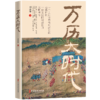 万历大时代 商品缩略图0