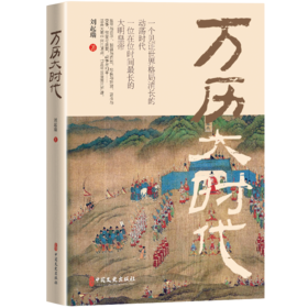 万历大时代