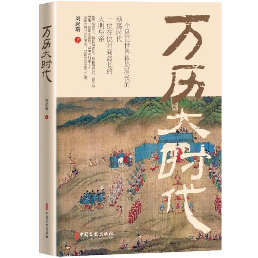 万历大时代 商品图0