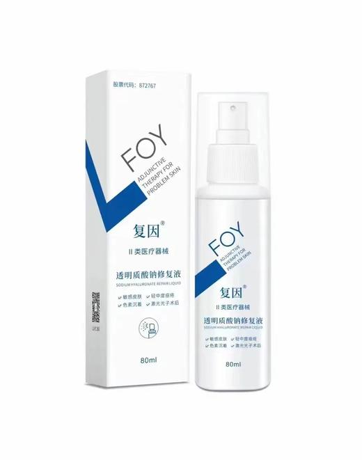 复因透明质酸钠修复液 商品图0