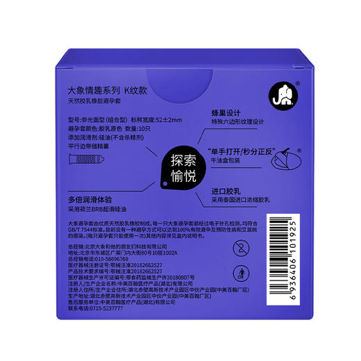 大象避孕套情趣系列K纹款纹理润滑冰火快感套情趣用品健康安心天然乳胶刺激贴合易戴润滑安全套 (3只) 商品图9
