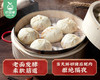 【到手4包】【买3送1】头厨嵊州老面小笼包（小葱鲜肉）/1份（125g*3包，每包5只）生产日期：26年3月 商品缩略图5