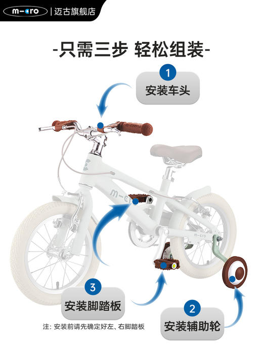 【micro迈古】儿童自行车 3-6-8岁 14/16寸 商品图5