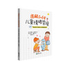 《图解0~6岁儿童情绪管理》 商品缩略图0