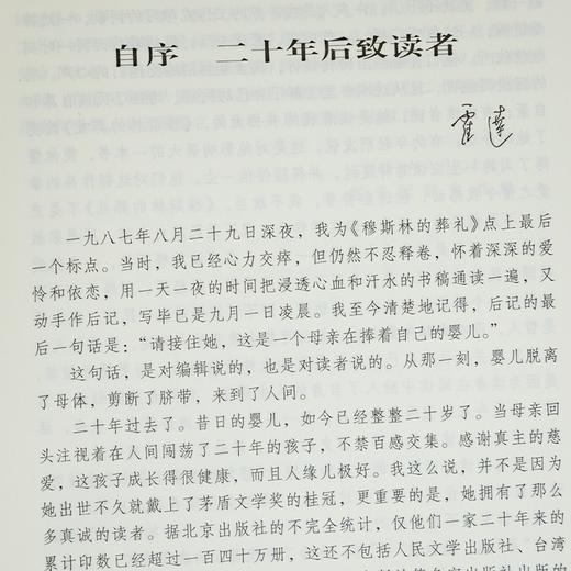 【钤印版】霍达《穆斯林的葬礼》（全新修订版） 商品图4