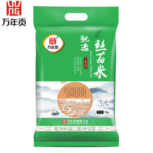 万年贡甄选丝苗米5kg 商品图0