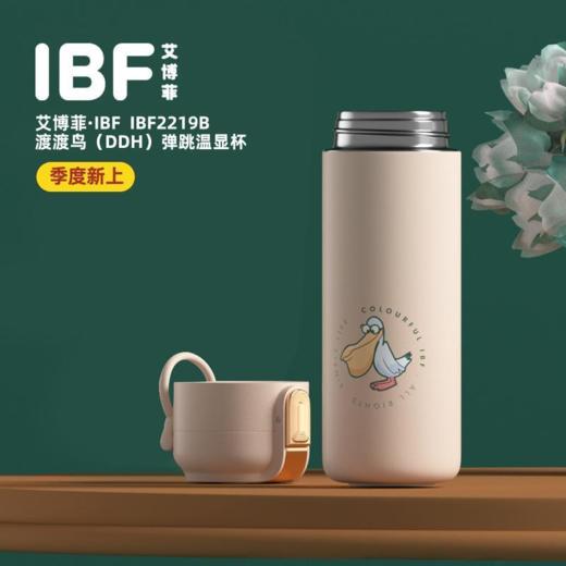 【团购展示】艾博非渡渡鸟·弹跳温显杯IBF2219B 商品图0