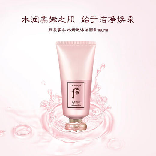 【保税仓】WHOO后水妍洗面奶正装180ml 商品图2