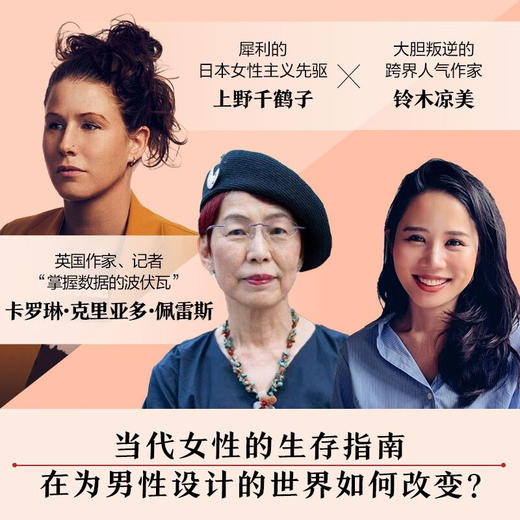 始于极限 +看不见的女性 上野千鹤子等 著 社会科学 商品图3