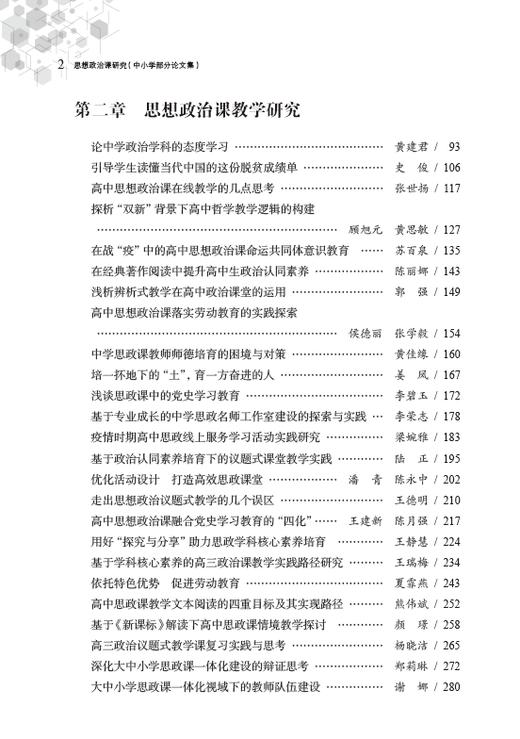 思想政治课研究（中小学部分论文集） 商品图2