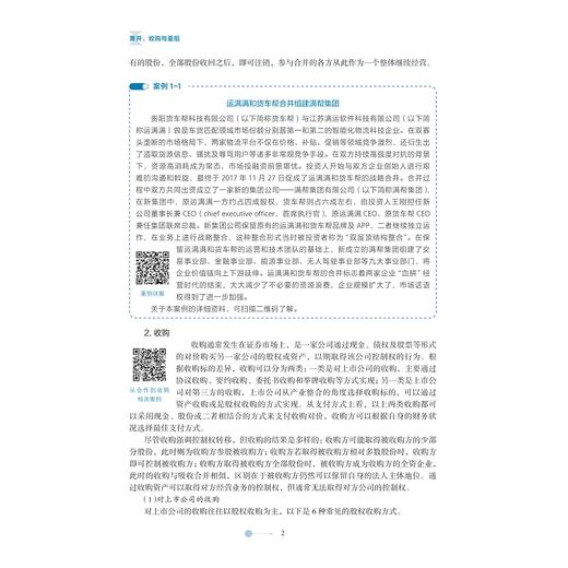 兼并、收购与重组/徐维东 高欣 朱丹宇/浙江大学出版社 商品图4