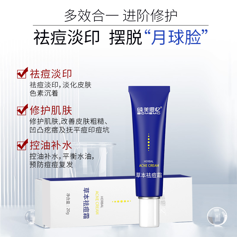 【年终大促】草本祛痘霜 20g（原：草本痘净霜 经过【祛痘功效检测】证实有祛痘的功效效果