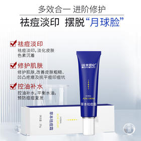 【年终大促】草本祛痘霜 20g（原：草本痘净霜 经过【祛痘功效检测】证实有祛痘的功效效果