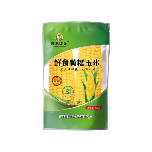 邻家饭香 东北鲜食黄糯玉米 200g/穗 2穗/袋 黑土地黄金玉米带种植LJFX24-Y 商品图5