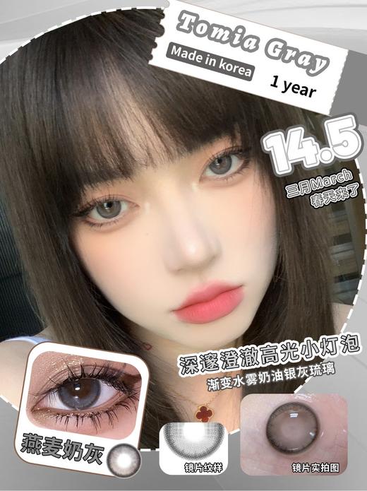 Claire Color 燕麦奶巧/燕麦奶灰 硅水凝胶（年抛型） 商品图0