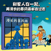 漫长的暴风雨 爱心树童书 ([美]丹·雅卡理诺) 商品缩略图1
