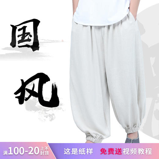 裁缝学苑MS02国风中式居士裤纸样灯笼裤男裤棉麻裤子打版裁剪样板 商品图0