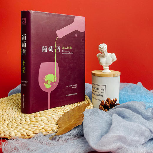 葡萄酒私人词典 私人词典系列 六点图书 商品图3