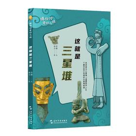 这就是三星堆
