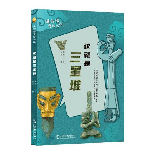 这就是三星堆 商品图0
