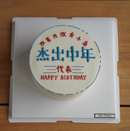 杰出中年手绘（文字可换 ） 商品图1