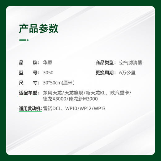 华原 3050 空气滤清器 6万公里 东风天龙/陕汽重卡/X3000/新M3000乘龙H7 商品图2