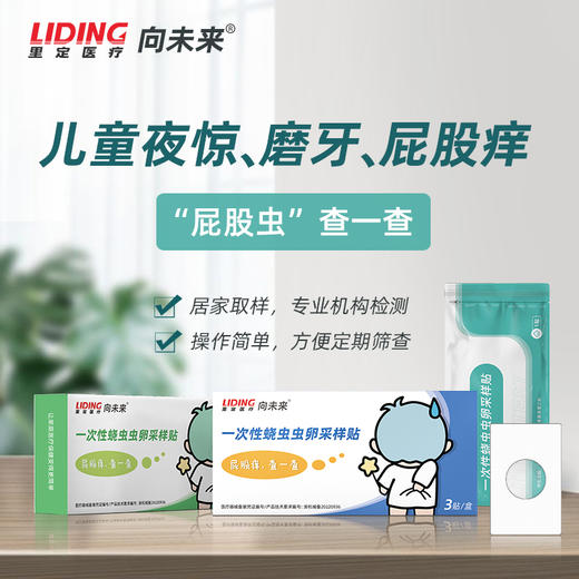 一次性蛲虫虫卵采样贴 商品图0