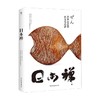 日本禅 加文·布莱尔 著 文化 商品缩略图0