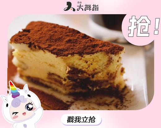 提拉米苏 商品图0