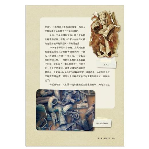 这就是三星堆 商品图3