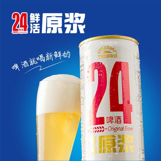 【千岛湖鲜啤】鲜活原浆精酿啤酒9°P千岛湖啤酒  顺丰冷链 商品图1