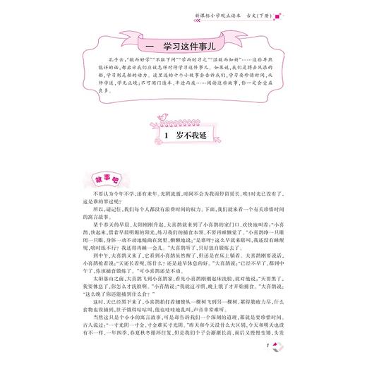 小学观止读本 古文（下册）/苗金德/浙江大学出版社 商品图3