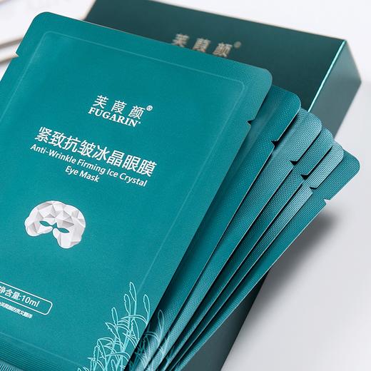 芙葭颜紧致抗皱冰晶眼膜10m1*6片 商品图2