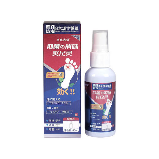 【去除脚臭】爽足宁喷雾 日本汉方制药  脚臭鞋臭 夏季出汗 除臭喷雾  脚臭喷剂60ml/瓶 商品图4