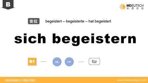 begeistern 商品图0